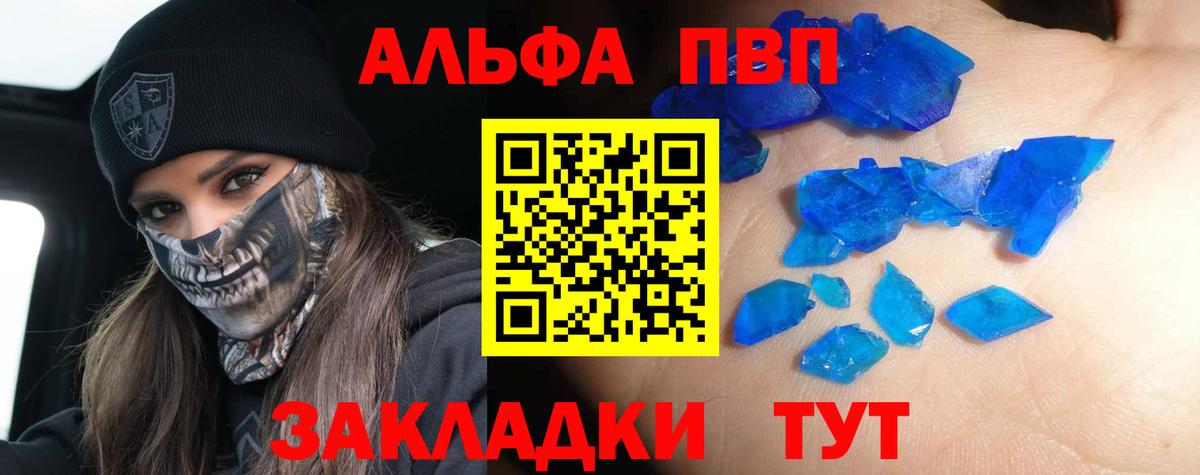 Alfa_PVP VHQ Ангарск