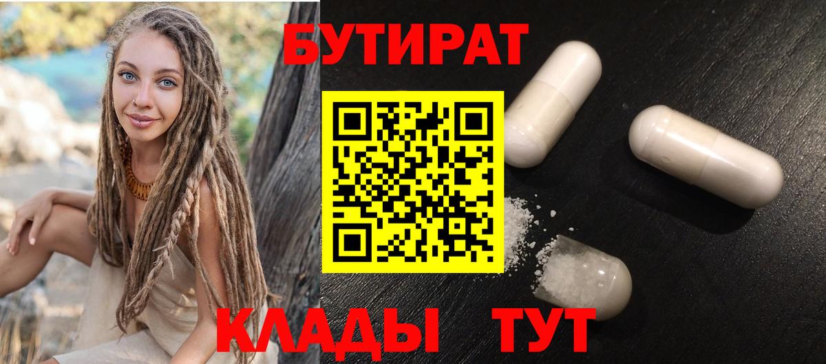 Бутират BDO 33% Ангарск