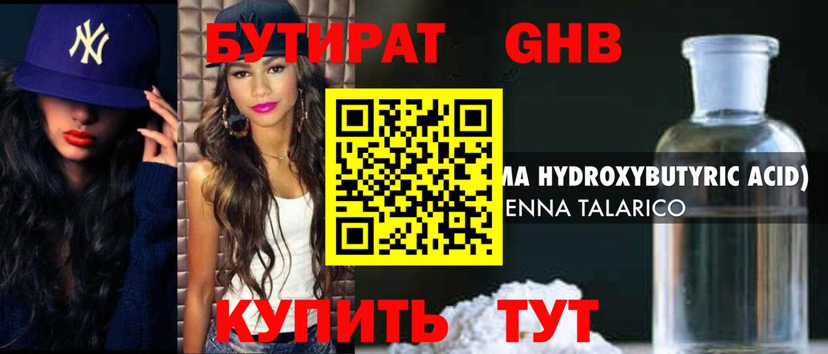 Бутират 1.4BDO Ангарск