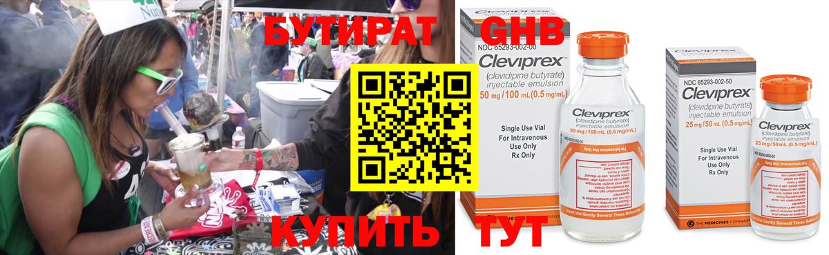 Бутират жидкий экстази  Вход с VPN  БУТИРАТ  Ангарск 