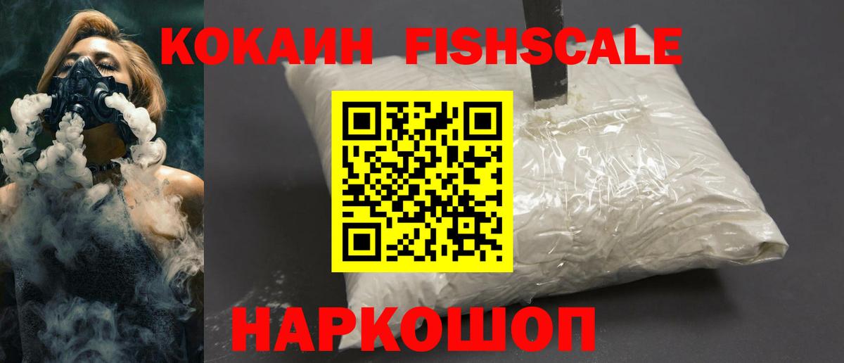 Ангарск  КОКАИН FishScale  Вход с VPN  Кокаин Эквадор 