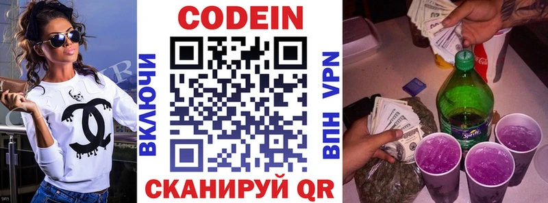 Кодеин Purple Drank  наркота  Ангарск 