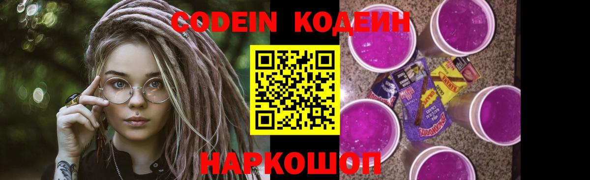 Ангарск  магазин  наркотиков  Вход с VPN  Codein напиток Lean (лин) 