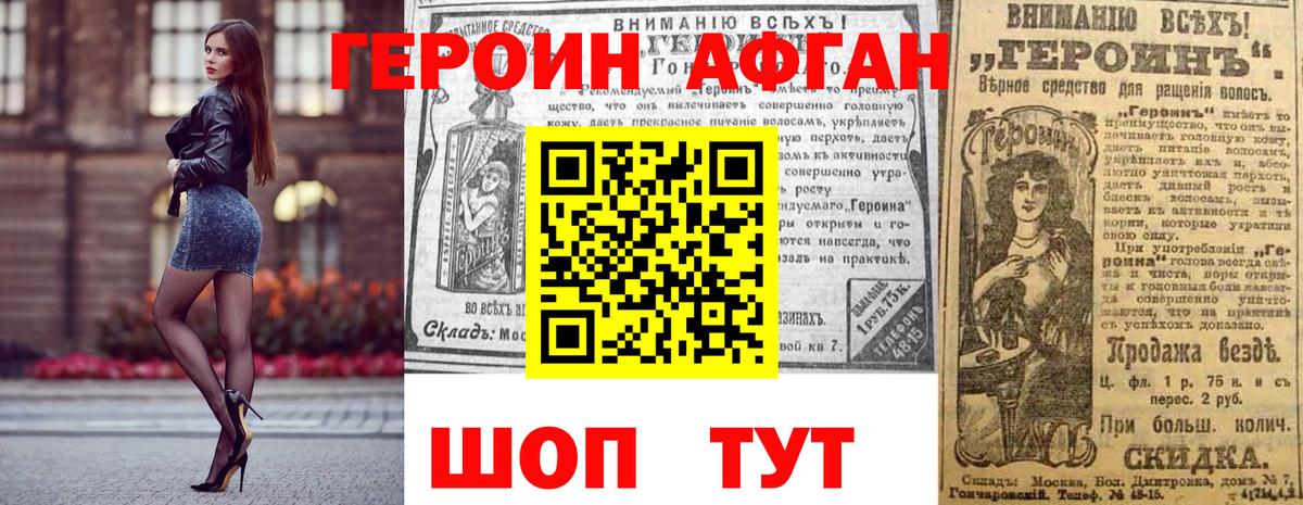 ГЕРОИН хмурый Ангарск