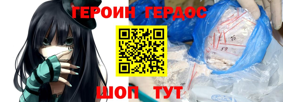 ГЕРОИН герыч Ангарск
