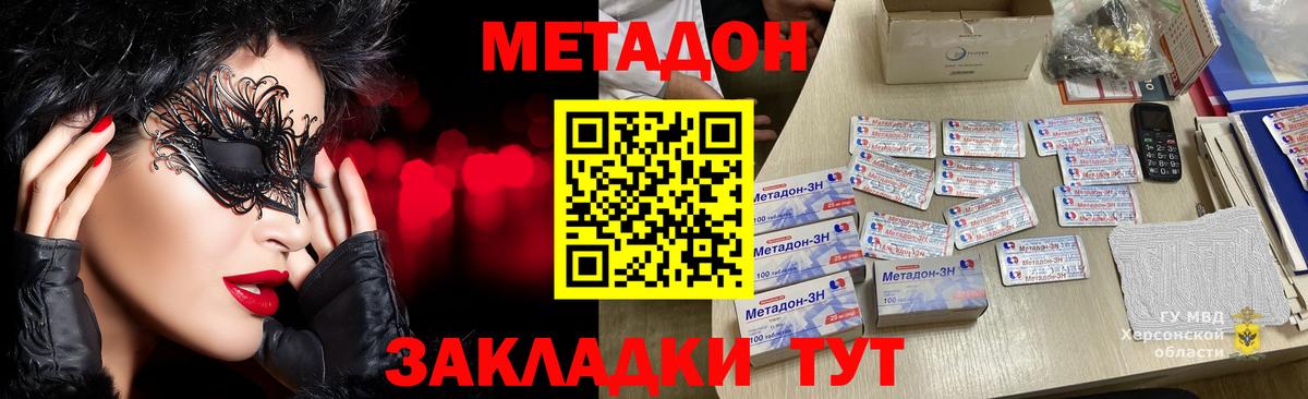 МЕТАДОН methadone  Вход с VPN  Ангарск 
