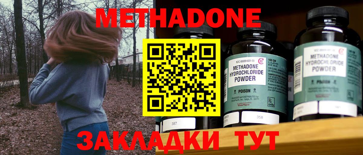 МЕТАДОН VHQ Ангарск