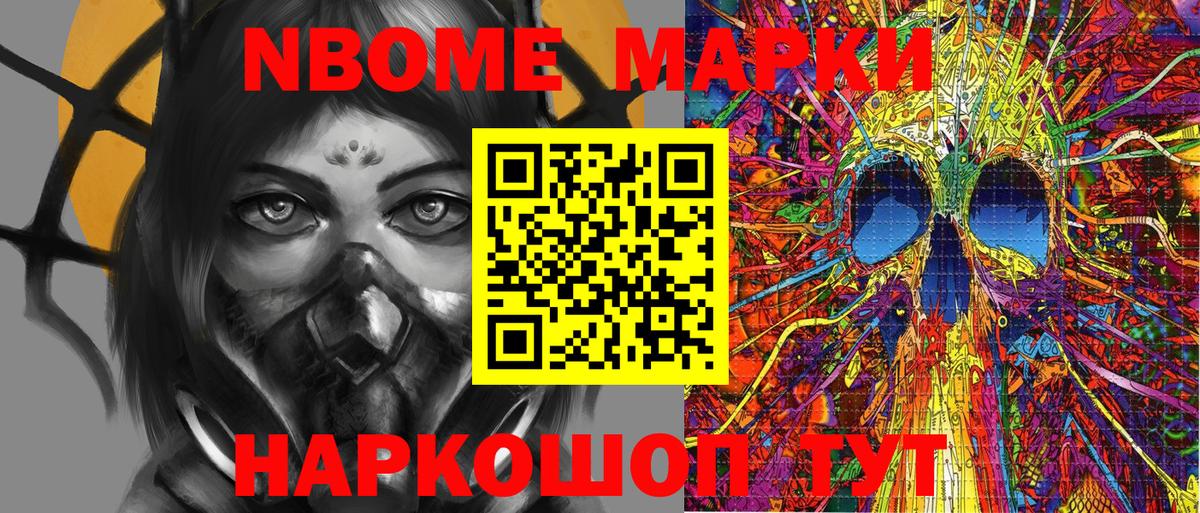 Марки NBOMe 1,8мг  как найти закладки  Марки NBOMe 1,8мг  Ангарск  Вход с VPN  Наркотические марки 